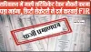 Fraud In Himachal || हिमाचल में फर्जी नौकरी का खुलासा,  जाली हस्ताक्षर करके सचिवालय में हासिल की क्लर्क-चपरासी की नौकरी 