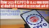 EPFO || दिसंबर 2023 में EPFO के 15.62 लाख सदस्य बड़े नौकरी देने के मामले में यह राज्य सबसे आगे रहे