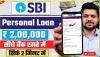  SBI Loan schemes || अगर आप सस्ती ब्याज दरों पर लोन लेना चाहते हैं तो इस बैंक में पता कर लें