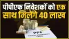 Public Provident Fund || रोजाना 417 रुपये करें निवेश और मैच्योरिटी पर पाएं 40,68,000 रुपये, जानिए कौनसी है ये योजना