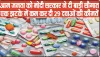 Medicines || दर्द, बुखार और सुगर समेत ये 39 दवाइयां हुईं सस्ती, मोदी सरकार ने 29 दवाओं की कीमतें की कम
