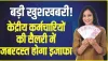 7th Pay Commission ||  केंद्रीय कर्मचारियों की सैलरी में जबरदस्त होगा इजाफा, DA, TA, HRA ही नहीं मिलेंगे ये 9 भत्ते, फटाफट चेक करें ये अपडेट 