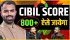 Cibil Score Kaise Badhaye || शानदार CIBIL स्कोर के 7 जबरदस्त फायदे, हाथों-हाथ होगा बैंक में कोई काम 