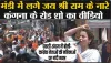 BJP Candidate Mandi Loksabha Seat || कंगना रणौत ने किया रोड शो, पहाड़ी अंदाज में बोली-कांग्रेस नेताओं की महिलाओं पर गंदी नजर
