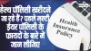 Multi Year Health Policy || हेल्थ पॉलिसी खरीदने जा रहे हैं? पहले मल्टी-ईयर पॉलिसी के फायदों के बारे में जान लीजिए