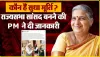 Sudha Murty in Rajya Sabha || मायके से लाकर द‍िये 10000, खड़ा क‍िया अरबों का साम्राज्‍य, अब पीएम मोदी ने भेजा राज्‍यसभा