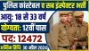 Police Constable and SI Bharti 2024 || पुलिस कांस्टेबल व सब इंस्पेक्टर के 12472 पदों पर निकली बंपर भर्ती, 12वीं पास युवाओं के लिए सुनहेरा मौका, यहाँ से करें आवेदन