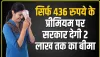 PM Jeevan Jyoti Bima Yojana || मोदी सरकार की गजब स्कीम, 436 रुपए में 2 लाख का बीमा, जानें सबकुछ