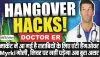 Anti Hangover Medicine || मार्केट में आ गई है शराबियों के लिए एंटी हैंगओवर Myrkl गोली, लिवर पर नहीं पड़ेगा अब बुरा असर