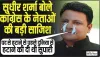 Himachal News || सुधीर शर्मा बोले कांग्रेस के नेताओं ने पद से हटाने से पहले दुनिया से हटाने की दी थी सुपारी