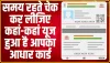 Aadhaar Card History || क्या आपको पता है कितनी जगह हुआ है आपके Aadhar Card का इस्तेमाल? इस तरीके से जानें