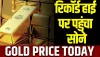 Gold Rate Today || सोने के दाम ने पहली बार तोड़ा रिकॉर्ड, खूब चमक रहा सोना, अब 10 ग्राम की कीमत 72000 पार