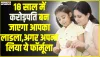 Crorepati Tips || सरकार की जबदस्त स्कीम, 18 साल में करोड़पति बन जाएगा आपका लाडला, अगर अपना लिया ये फॉर्मूला