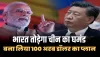 FDI in India || चीन से ज्यादा भारत को पसंद कर रहे निवेशक, 100 अरब डॉलर आ सकता है FDI