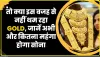 Gold Rate Today || सोने-चांदी की कीमतों में तेजी का सिलसिला जारी, चेक करें 10 ग्राम भाव का रेट