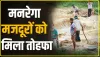 MGNREGA Wage Rates || मनरेगा मजदूरों के लिए बड़ी खुशखबरी, आज से बढ़ गई मनरेगा दिहाड़ी