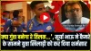Mumbai  Indians Team || 'क्या गुंडा बनेगा रे तिलक...', चेन्नई सुपर किंग्स के खिलाफ मैच से पहले सूर्यकुमार यादव ने तिलक वर्मा से क्यों कहा ऐसा? देखें Video