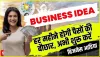 Business idea || किसान भाई शुरू करें इस सब्जी की खेती, 1 साल में होगा 10 लाख रुपए का फायदा