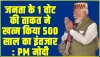 Modi in Himachal || जनता के 1 वोट की ताकत ने खत्म किया 500 साल का इंतजार : PM मोदी