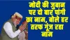 PM Modi Himachal Visit || मोदी की जुबान पर दो बार पांगी का नाम, बोले हर तरफ गूंज रहा नाम