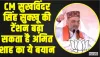 Himachal Lok Sabha Elections || हिमाचल में CM सुखविंदर सिंह सुक्खू की टेंशन बढ़ा सकता है अमित शाह का ये बयान, क्या कुछ कहा?