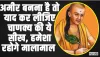 Acharya Chanakya Neeti || अमीर बनना है तो याद कर लीजिए चाणक्य की ये सीख, हमेशा रहोगे मालामाल 