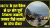 IRCTC Shimla Manali Package || IRCTC के इस पैकेज से GF संग घूमें शिमला-मनाली, जन्नत जैसे नजारों का होगा दीदार