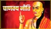 Chanakya Niti || आप भी आज से ऐसे दोस्तों से आज ही बना लें दूरी, जानें क्या कहती है चाणक्य नीति
