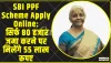 SBI PPF Yojana || ₹80,000 जमा करने पर मिलेंगे ₹12,00,000 रूपये, इतने सालों में SBI Bank की सबसे सॉलिड स्किम