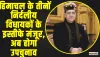Himachal News || विधानसभा अध्यक्ष कुलदीप सिंह पठानिया ने तीन निर्दलीय विधायकों के इस्तीफे स्वीकार कर लिए हैं
