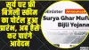 PM Surya Ghar Muft Bijli Yojana- Online Apply  || सूर्य घर फ्री बिजली स्कीम का पोर्टल हुआ प्रारंभ, अब ऐसे कर पाएंगे आवेदन