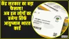 Ayushman Bharat Card ||  केंद्र सरकार का बड़ा फैसला! अब इन लोगों का बनेगा सिर्फ आयुष्मान भारत कार्ड
