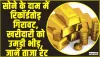 Gold Price Today || सोने के दाम में रिकॉर्डतोड़ गिरावट, खरीदारी को उमड़ी भीड़, जानें ताजा रेट