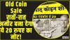 Old Coin Sale || रातों-रात अमीर बना देगा ये 20 रुपए का नोट! जाएं! करना होगा बस ये काम