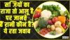GK Quiz In Hindi || सब्जियों का राजा तो आलू है पर जानते हैं रानी कौन है? ये रहा जवाब