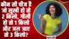 GK Quiz in Hindi | कौन सी चीज है जो सूखी हो तो 2 किलो, गीली हो तो 1 किलो और जल जाए तो 3 किलो?