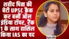 IAS Ishita Kishor | शहीद पिता की बेटी UPSC क्रैक कर बनीं ऑल इंडिया टॉपर, रैंक 1 के साथ हासिल किया IAS का पद