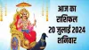 Aaj Ka Rashifal 20 July 2024:  जानिए सभी 12 राशियों के लिए कैसा रहेगा शनिवार का दिन? पढ़ें दैनिक राशिफल