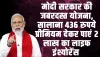 PM Jeevan Jyoti Bima Yojana | मोदी सरकार की जबरदस्त योजना, सालाना 436 रुपये प्रीमियम देकर पाएं 2 लाख का लाइफ इंश्योरेंस 