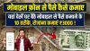 Mobile Se Paise Kaise Kamaye ||  यहां देखें घर बैठे मोबाइल से पैसे कमाने के 10 तरीके, How to Earn Money from Mobile