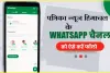 Patrika के ऑफिशियल WhatsApp चैनल को ऐसे करें एक क्लिक में फॉलो, ये है सिंपल स्टेप ।। Patrika News Himachal