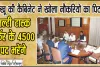 Himachal Cabinet Decision || सुक्खू की कैबिनेट बैठक ने खोला नौकरियों का पिटारा, 4500 पदों पर भर्ती की मंजूरी,