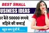 Business idea in hindi || शुरू कर दें यह कारोबार, 15 हजार रुपए लगाकर हर महीने करें 1.5 लाख रुपए की कमाई