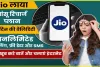 Reliance Jio Plan || Jio का सुपरहिट प्लान, 268 रुपये के मंथली खर्च में मिलेगी 12 महीने की वैलिडिटी और 730GB डेटा