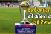 ICC Cricket World Cup Trophy ||  जिस ट्रॉफी को कंगारू ने पैरों से नापा, क्या आप जानते है उस ट्रॉफी की कीमत, जानकर हो जाओंगे हैरान