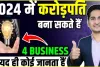 Small Business Idea ||  बस 25 हजार रुपए लगाकर शुरू करें ये Small Business, हर महीने होगी जमकर कमाई- जानिए कैसे?