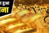 Gold Latest News || सोना हुआ और सस्ता, चांदी में भी बड़ी गिरावट, यहां जानें प्रति 10 ग्राम Gold का ताजा भाव
