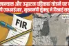 Himachal News || हिमाचल प्रदेश में शिलान्यास और उद्घाटन पट्टिकाएं तोड़ने पर होगी एफआईआर