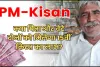 Pm Kisan Yojana ||  क्या पिता और पुत्र दोनों को मिलेगा 16वीं किस्त का लाभ, जानिए क्या है Pm Kisan Samman Nidhi Yojana के नियम