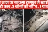 Himachal Road Accident News || राजधानी ​शिमला में नए साल के आगमन पर दर्दनाक हादसा, चंबा निवासी समेत तीन की मौ*त